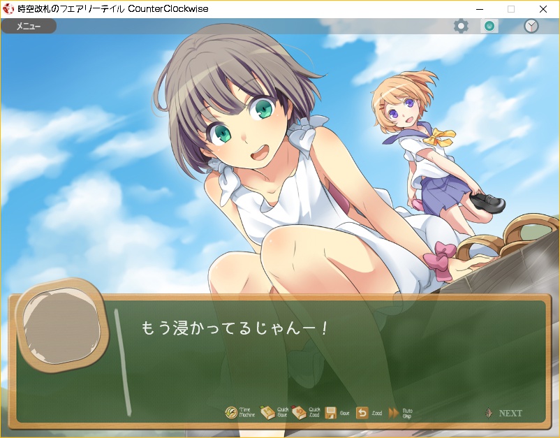 時空改札のフェアリーテイル CounterClockwise【全年齢ADV/完結】