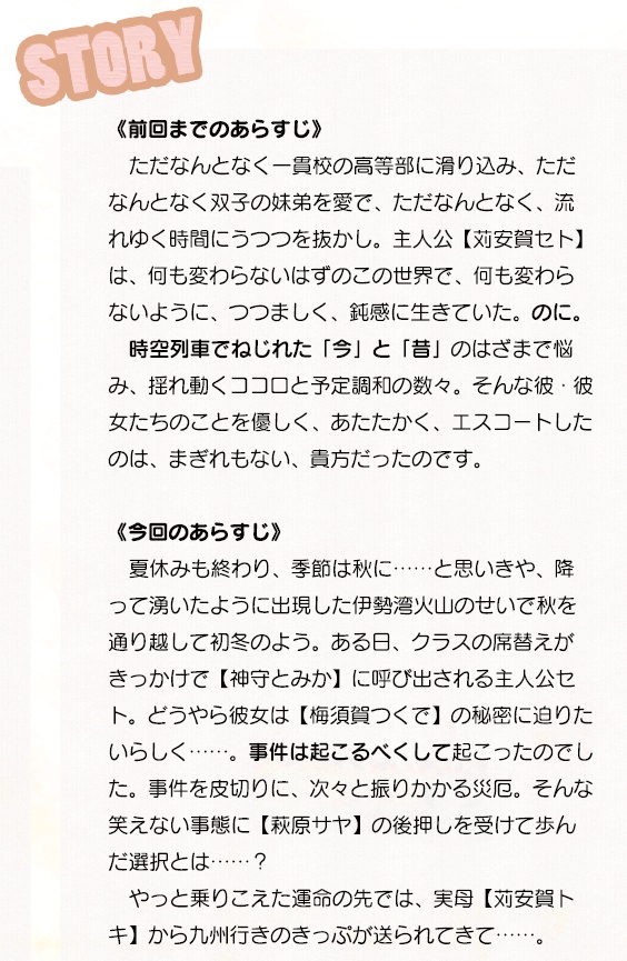 時空改札のフェアリーテイル CounterClockwise【全年齢ADV/完結】