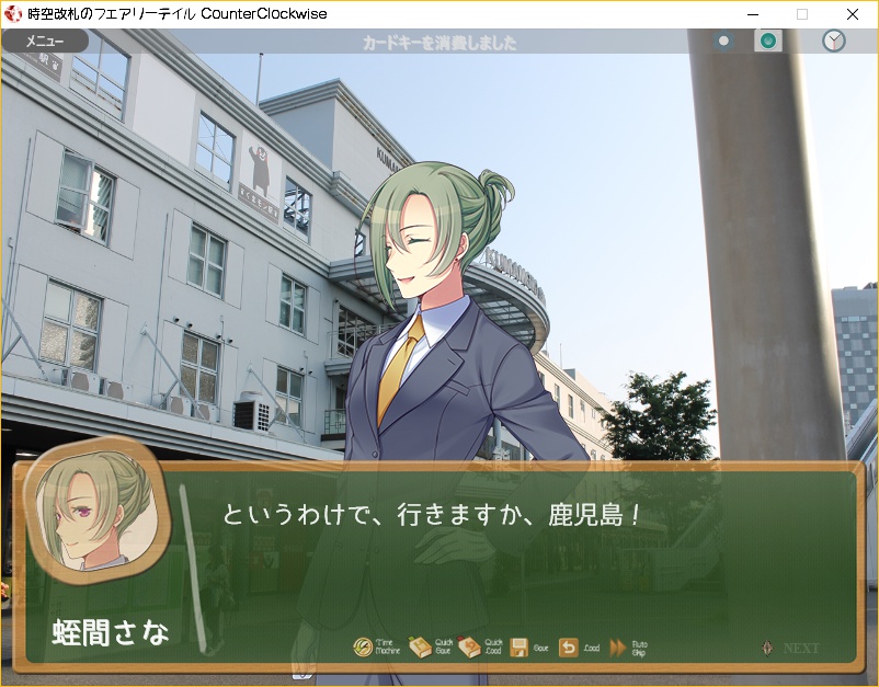 時空改札のフェアリーテイル CounterClockwise【全年齢ADV/完結】