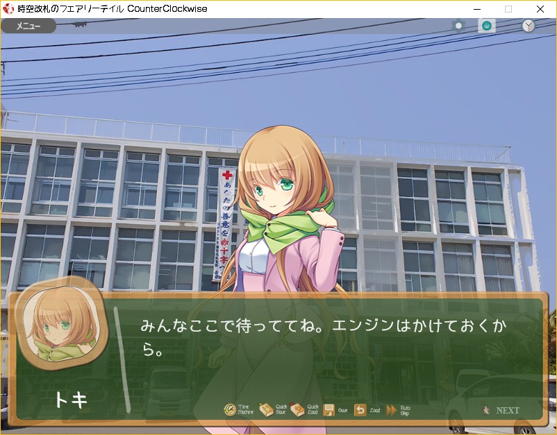 時空改札のフェアリーテイル CounterClockwise【全年齢ADV/完結】