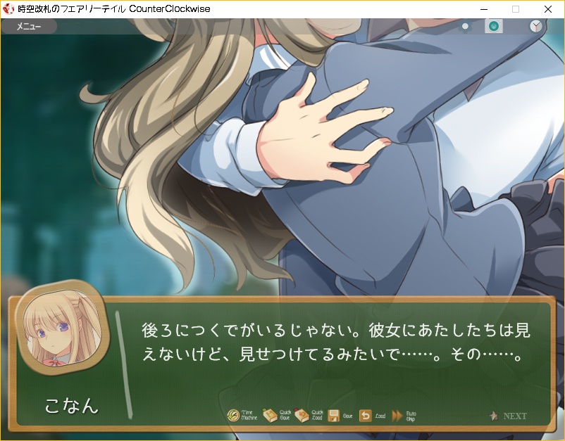 時空改札のフェアリーテイル CounterClockwise【全年齢ADV/完結】