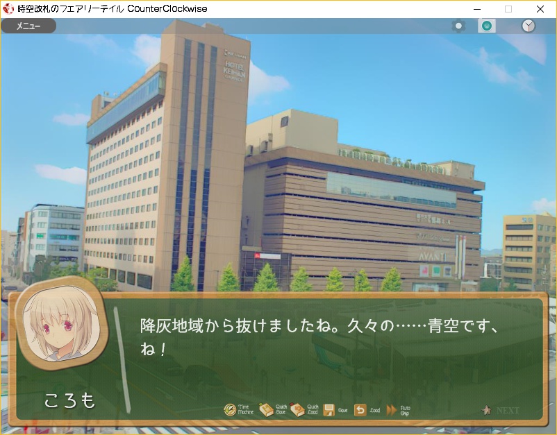 時空改札のフェアリーテイル CounterClockwise【全年齢ADV/完結】