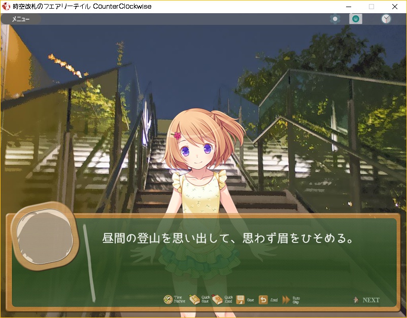 時空改札のフェアリーテイル CounterClockwise【全年齢ADV/完結】