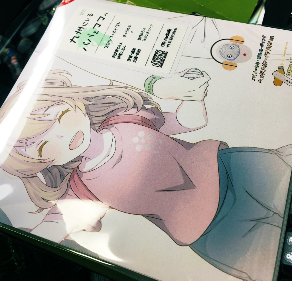 【時限】九州/長久手にいるパパとママへ ~ともえのボイスメール~