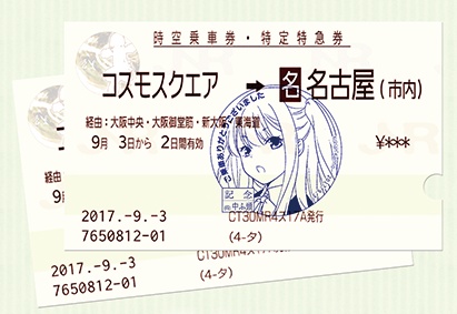 あんしんBOOTHパック(きっぷ付)