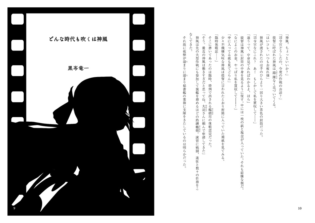 【時限】『神風グラデイション、ハヰカラ浪漫、夢旅行。』(神風おでかけロマン合同)