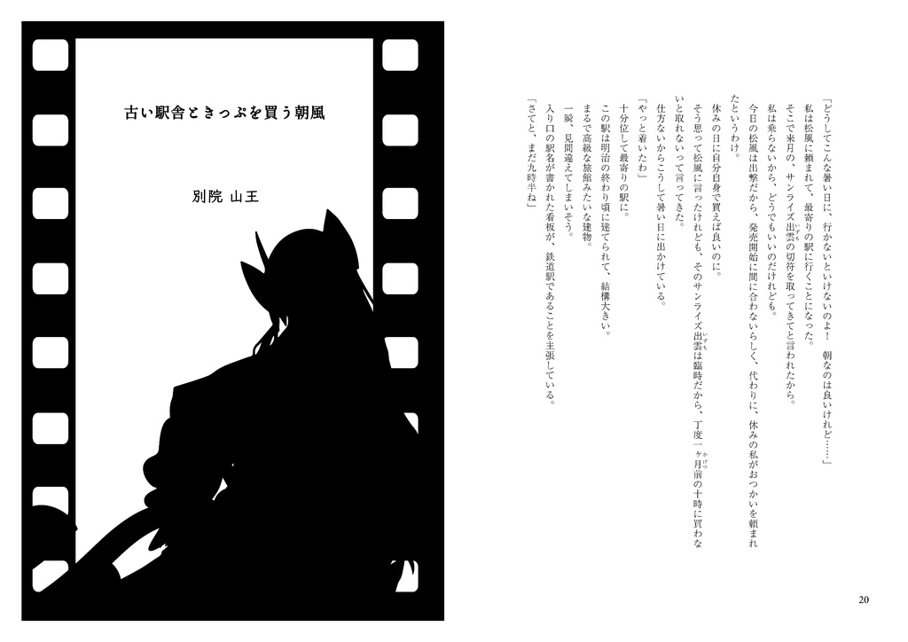 【時限】『神風グラデイション、ハヰカラ浪漫、夢旅行。』(神風おでかけロマン合同)