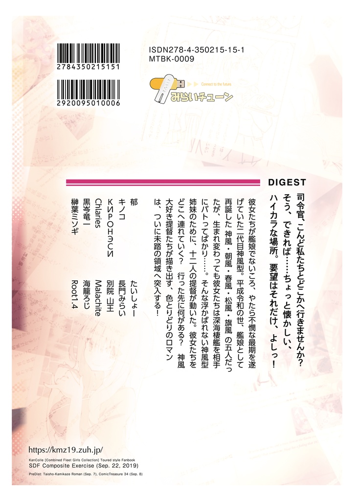 【時限】『神風グラデイション、ハヰカラ浪漫、夢旅行。』(神風おでかけロマン合同)