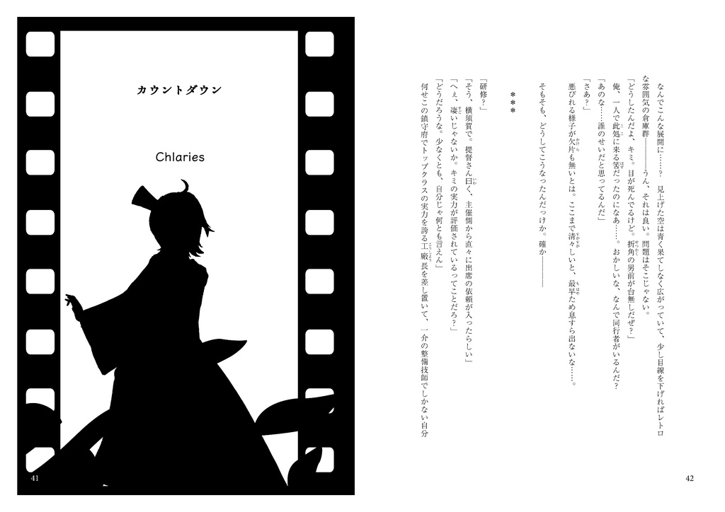 【時限】『神風グラデイション、ハヰカラ浪漫、夢旅行。』(神風おでかけロマン合同)