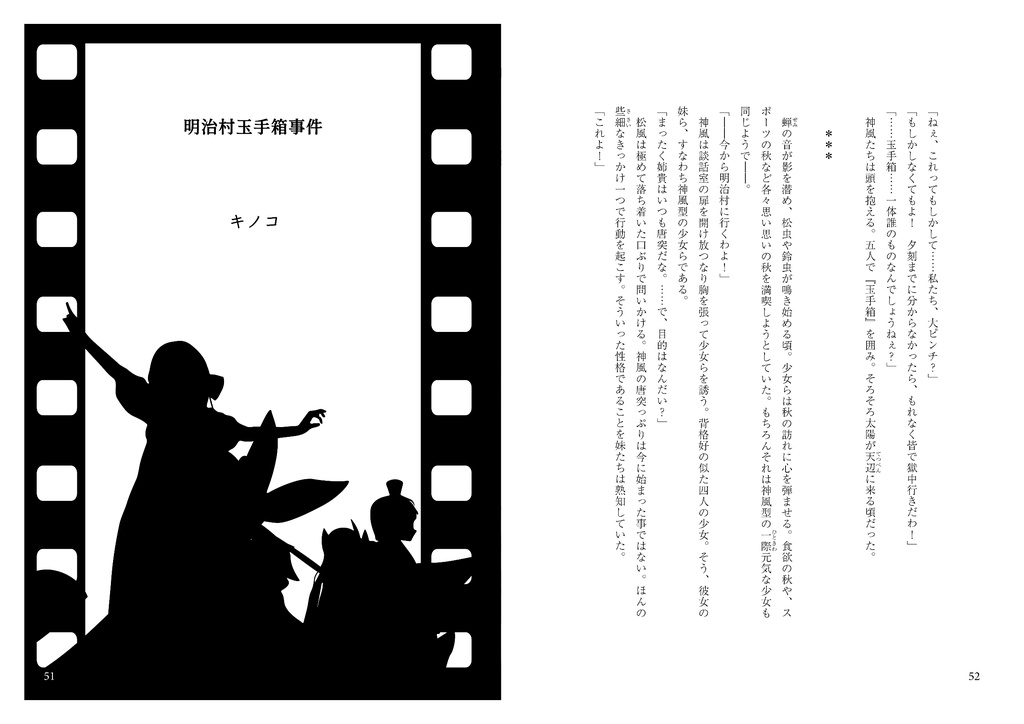 【時限】『神風グラデイション、ハヰカラ浪漫、夢旅行。』(神風おでかけロマン合同)