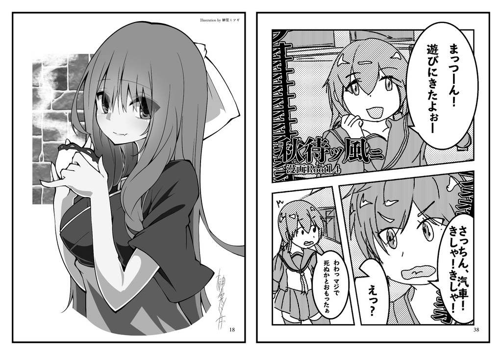 【時限】『神風グラデイション、ハヰカラ浪漫、夢旅行。』(神風おでかけロマン合同)