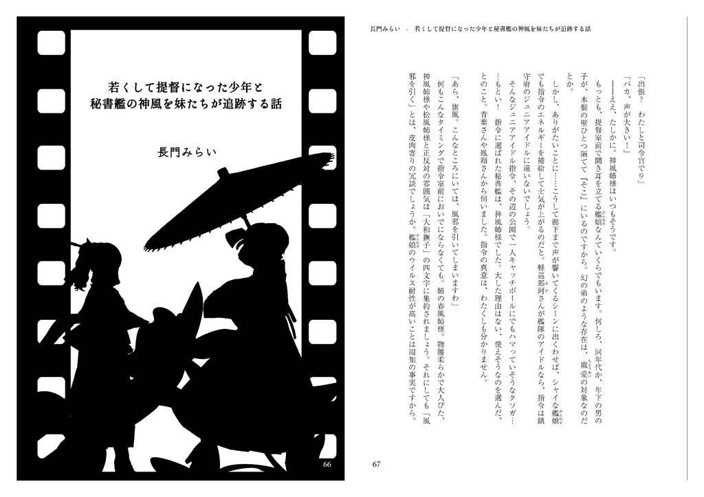 【時限】『神風グラデイション、ハヰカラ浪漫、夢旅行。』(神風おでかけロマン合同)