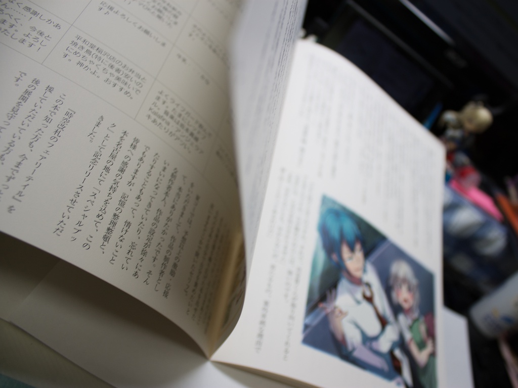 時空改札のフェアリーテイルのセカイ