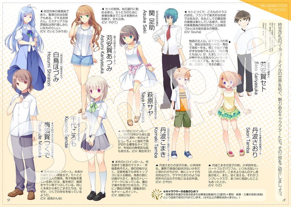 時空改札のフェアリーテイルのセカイ