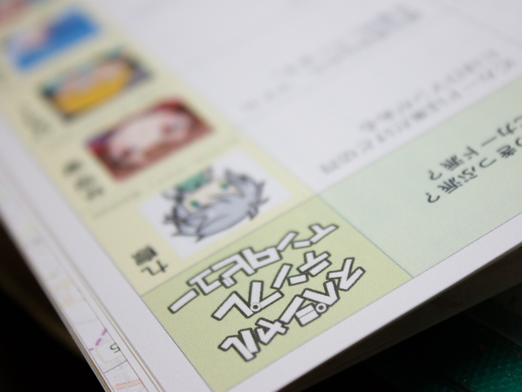 時空改札のフェアリーテイルのセカイ