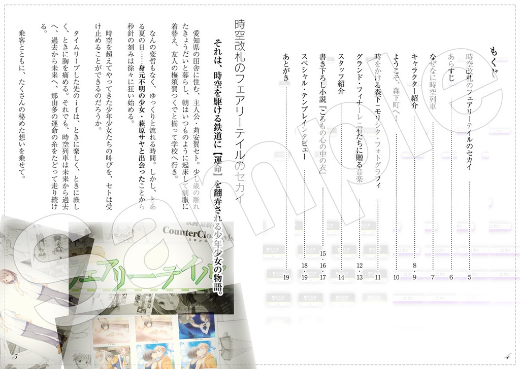 時空改札のフェアリーテイルのセカイ