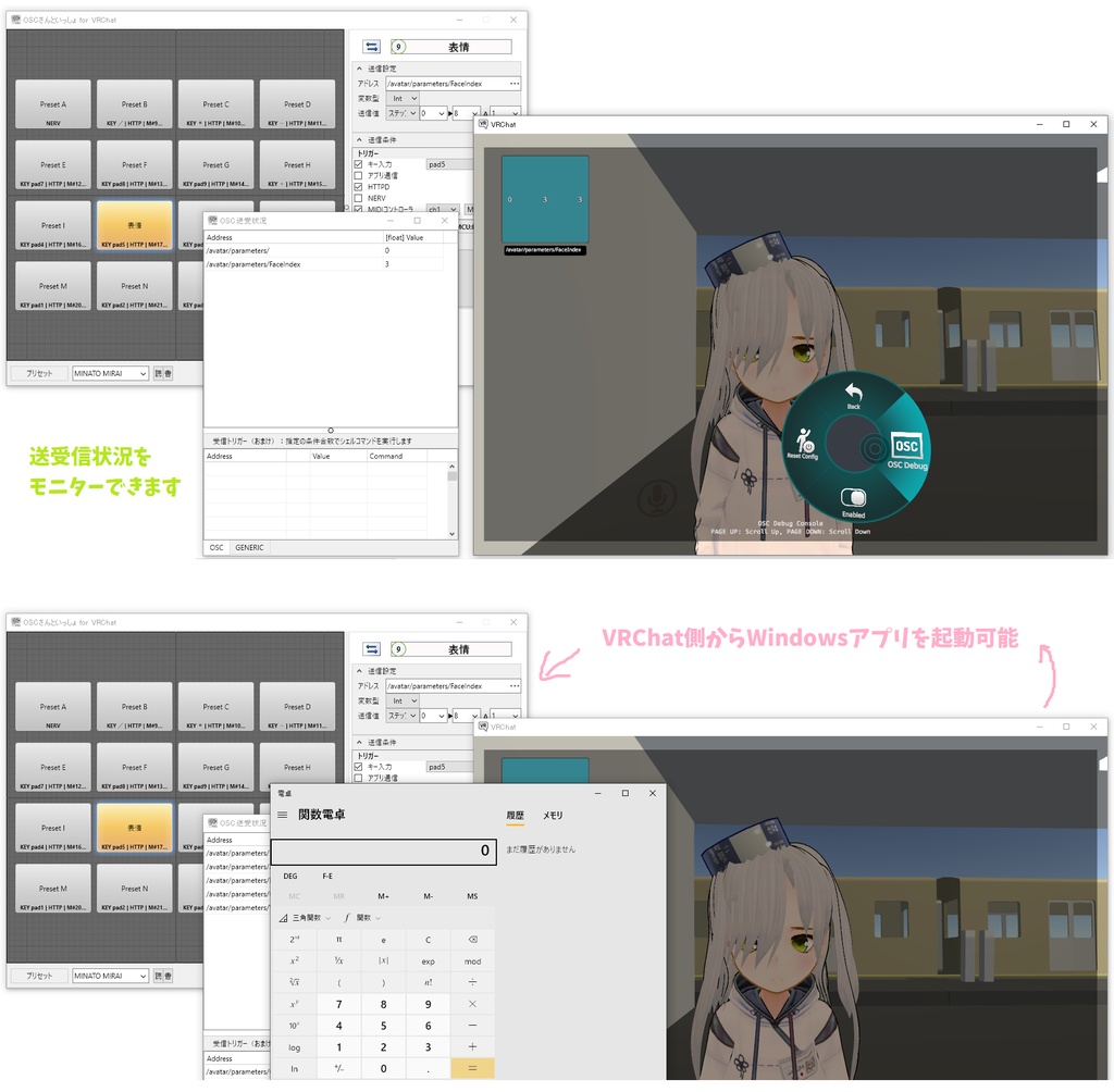 【VRChat/OSC】OSCさんといっしょ(β)