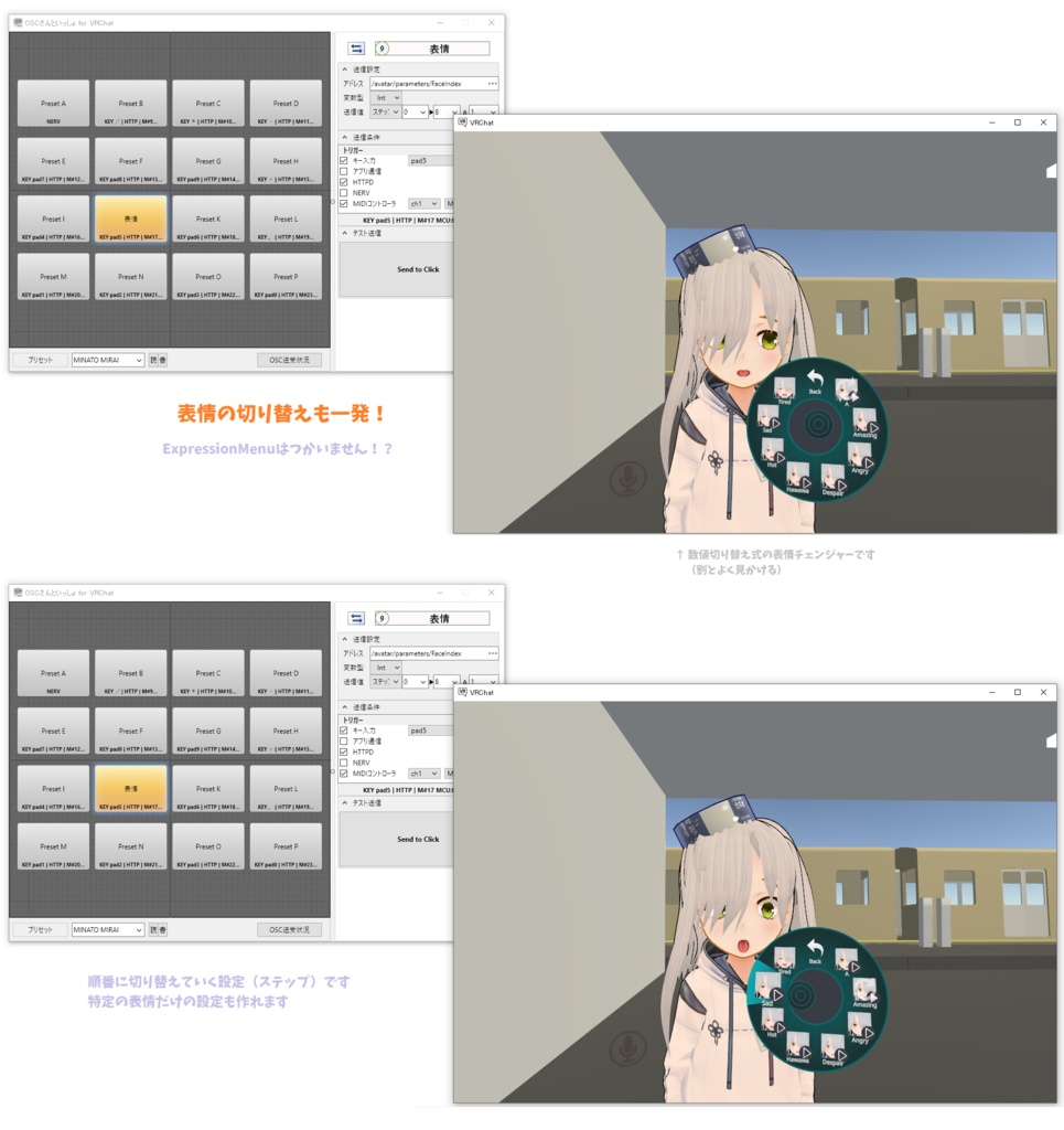 【VRChat/OSC】OSCさんといっしょ(β)