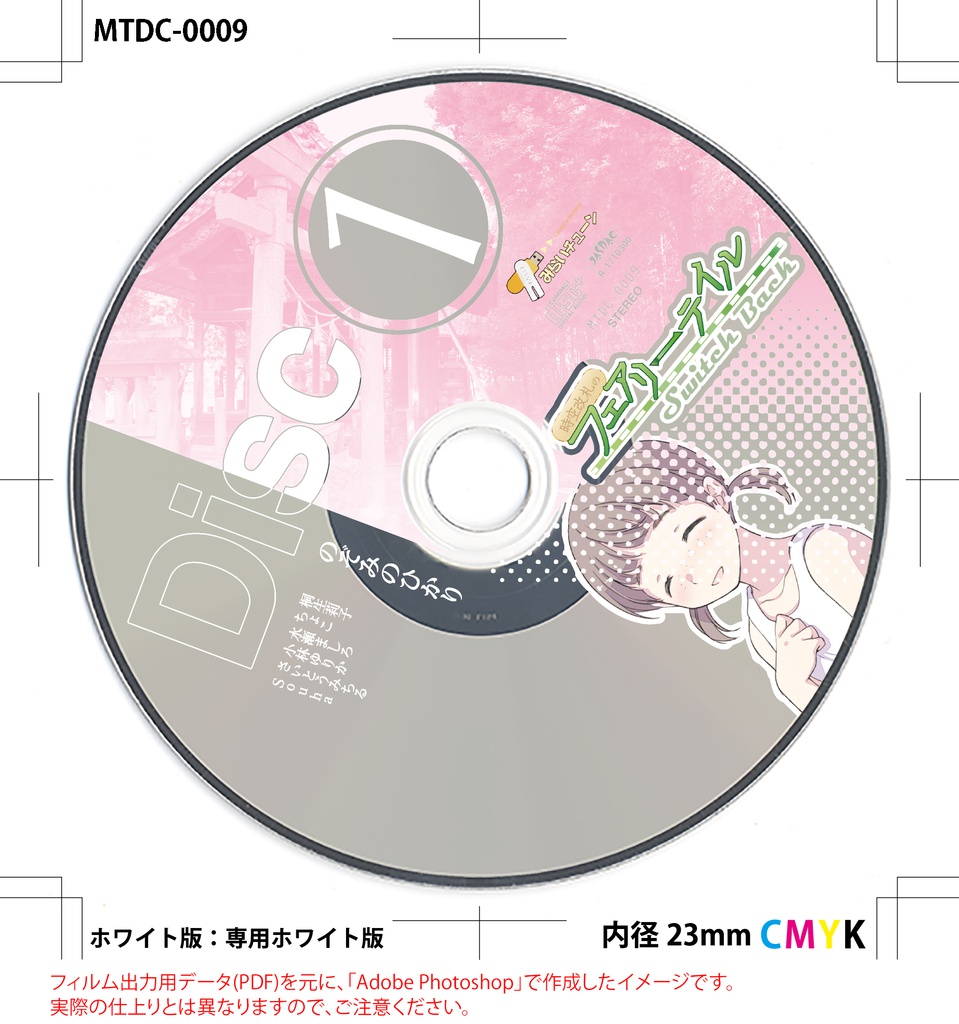【ドラマCD】時空改札のフェアリーテイル SwitchBack