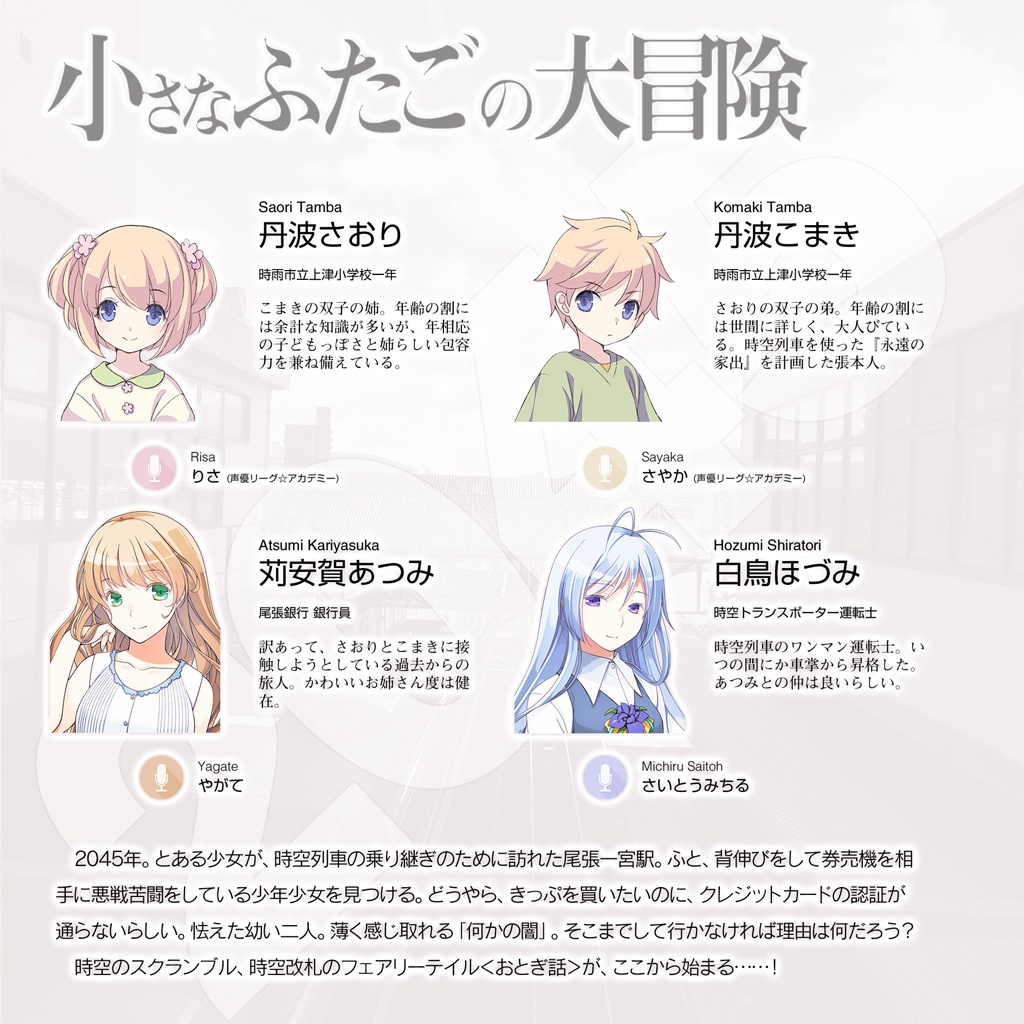 【ドラマCD】時空改札のフェアリーテイル SwitchBack