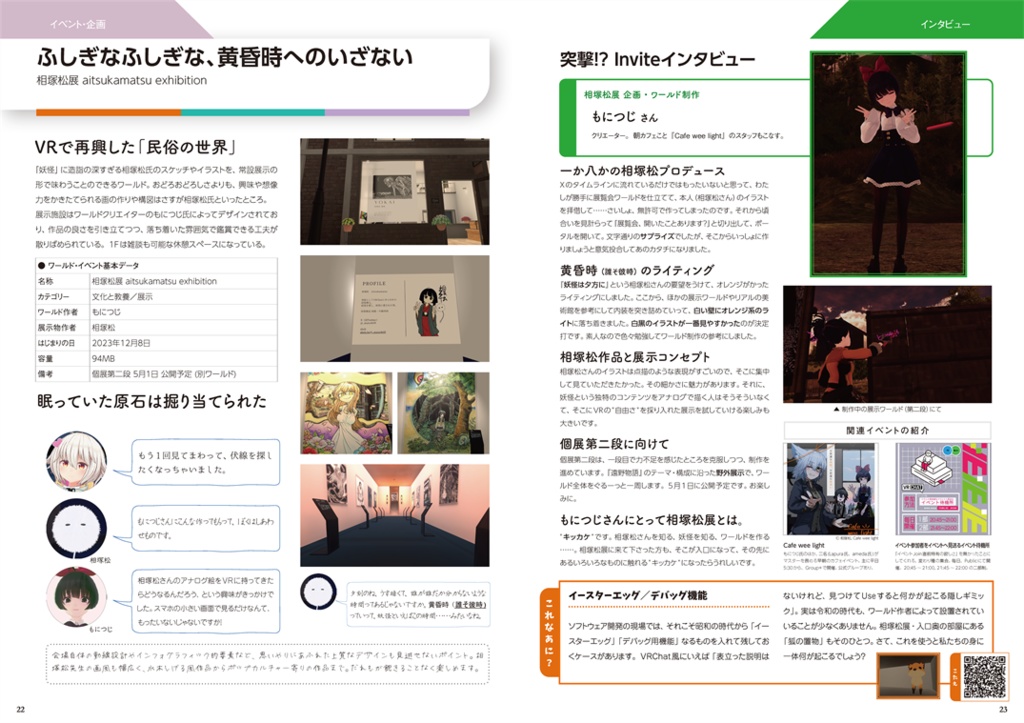 【VRCワールドツアー本】言葉の花の、咲くところ【Vライフ/N!】