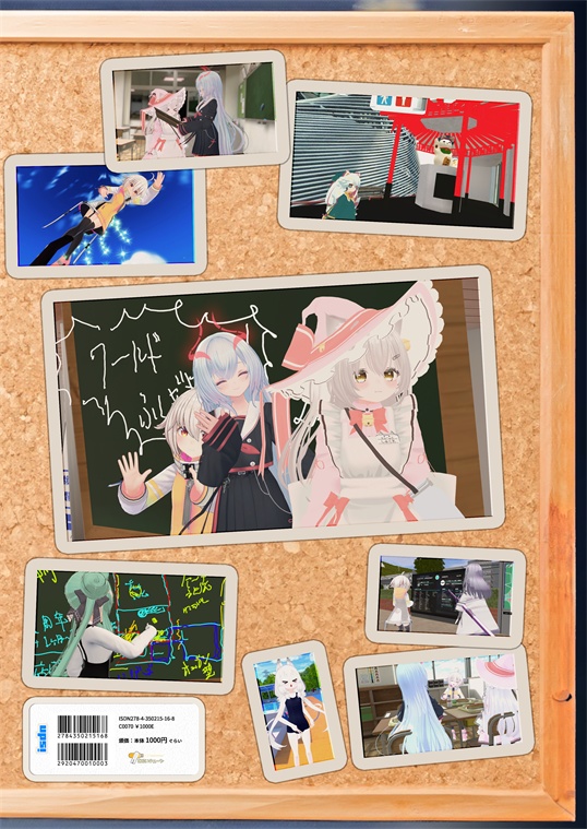 【VRCワールドツアー本】言葉の花の、咲くところ【Vライフ/N!】