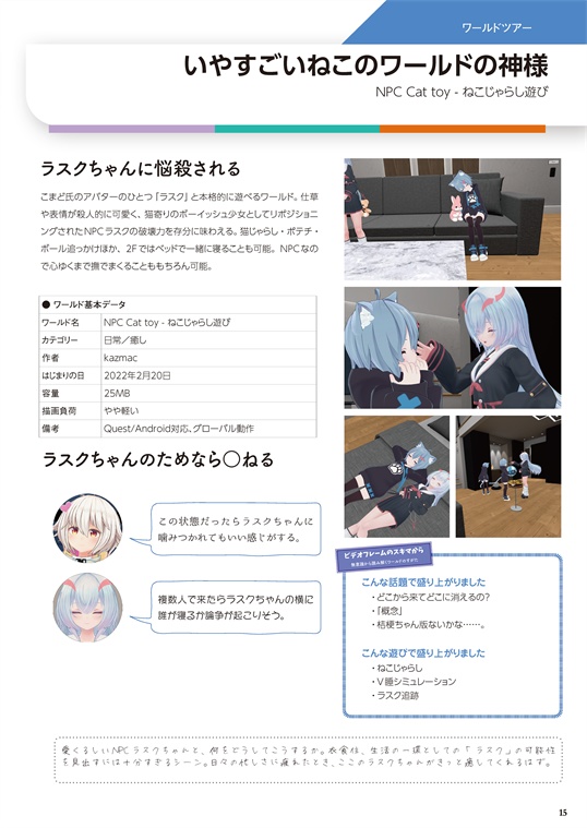 【VRCワールドツアー本】言葉の花の、咲くところ【Vライフ/N!】