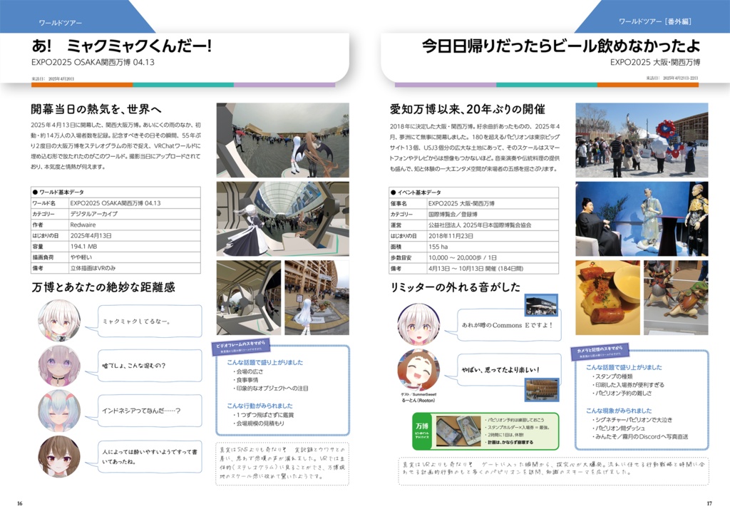 【VRCワールドツアー本】言葉の夢の、舞うところ【Vライフ/N!】