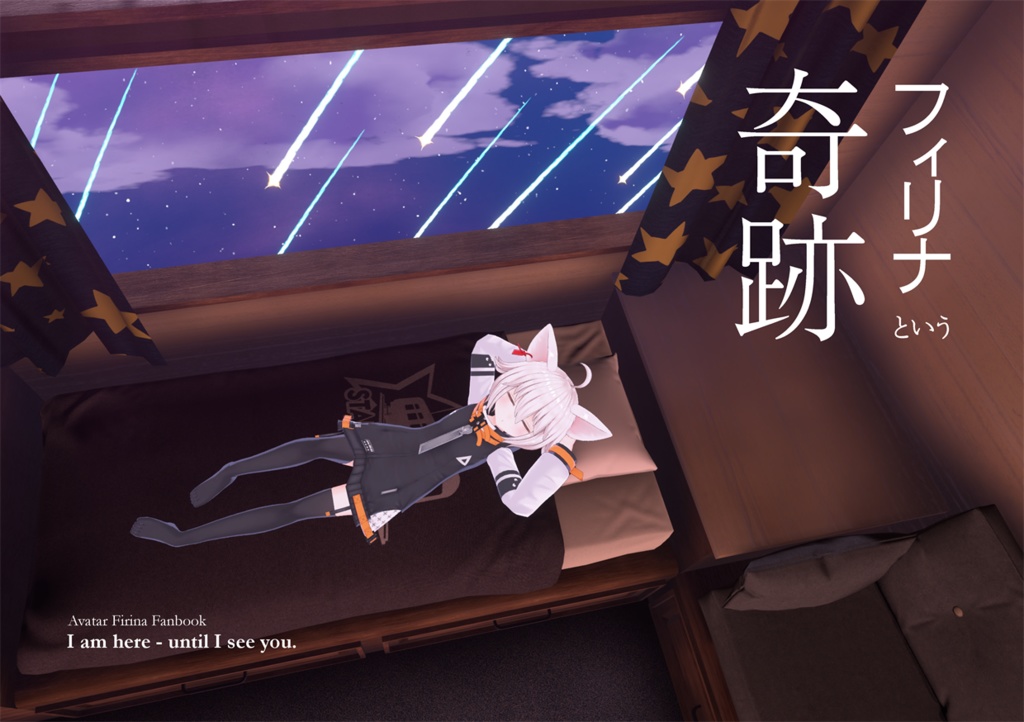 【時限予約】フィリナという奇跡【Vライフ/N!】
