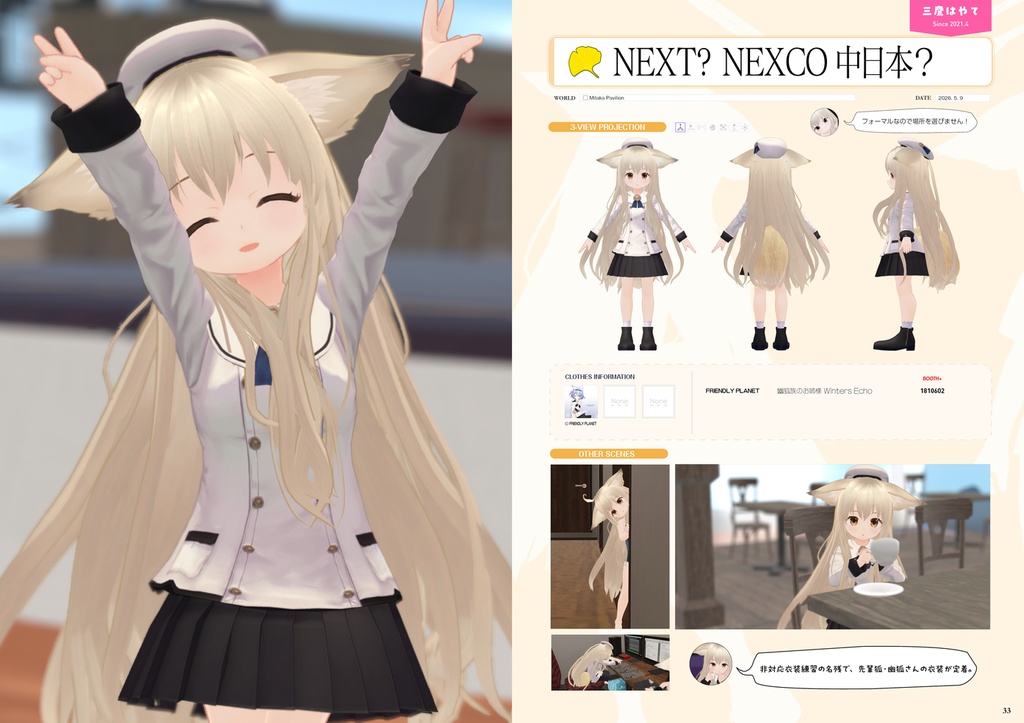 【銀杏フォトブック vol.1】天使のアルゴリズム【Vライフ/N!】