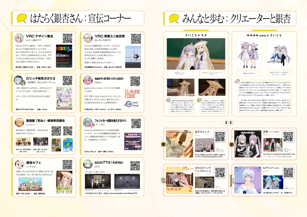 【銀杏フォトブック vol.1】天使のアルゴリズム【Vライフ/N!】
