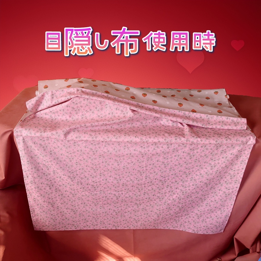 🙈目隠し布と👝ポケット付きサークル布🍸️ (No.037 苺づくし)