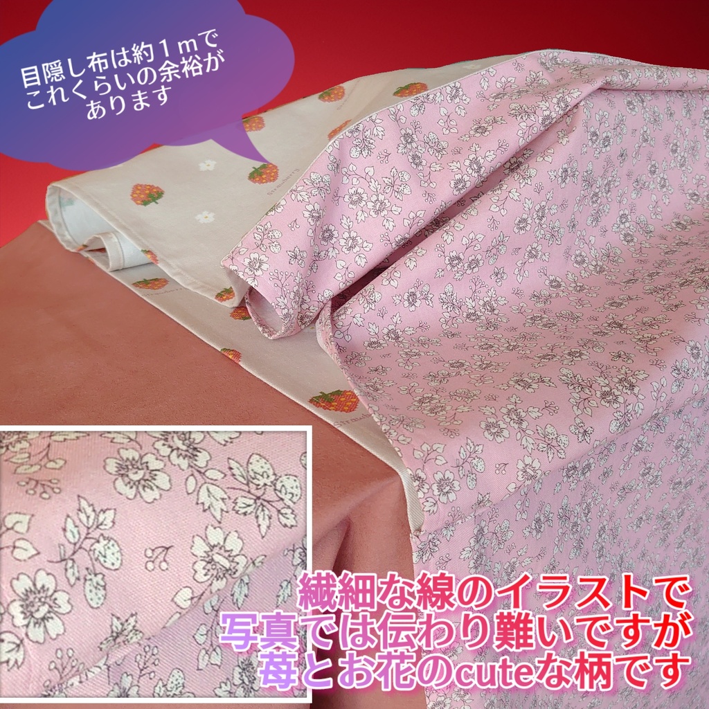 🙈目隠し布と👝ポケット付きサークル布🍸️ (No.037 苺づくし)