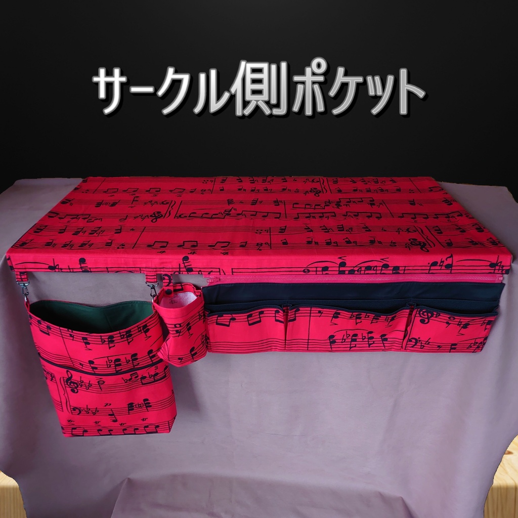 👝ポケット付きサークル布👑イベント で スペース に 敷 く 布 (No.039 Partitura red)