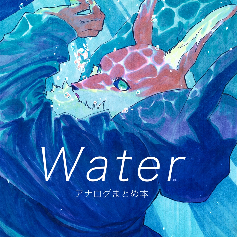 アナログまとめ本