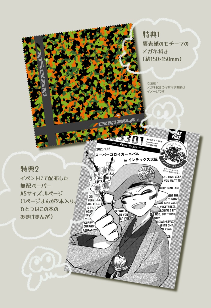 オレンジをめぐる作戦