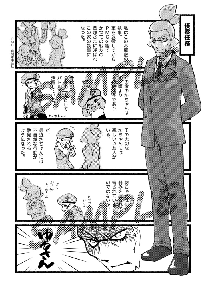 オレンジをめぐる作戦