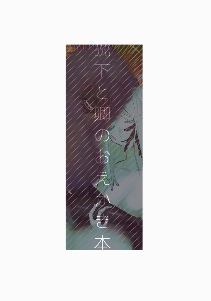 【BBPP宴かもしれん】猊下と卿のおえかき本