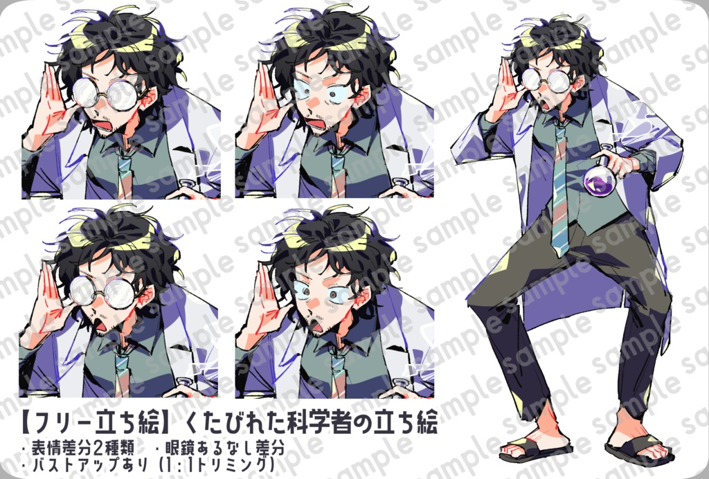 【立ち絵素材】くたびれた科学者【差分あり、無料】