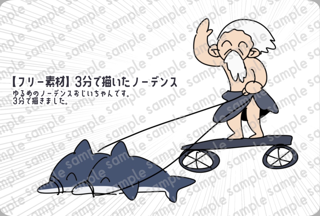 【フリー素材】3分で描いたノーデンス【無料】