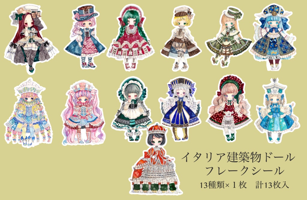 フレークシールイタリア建築物ドール13種13枚入