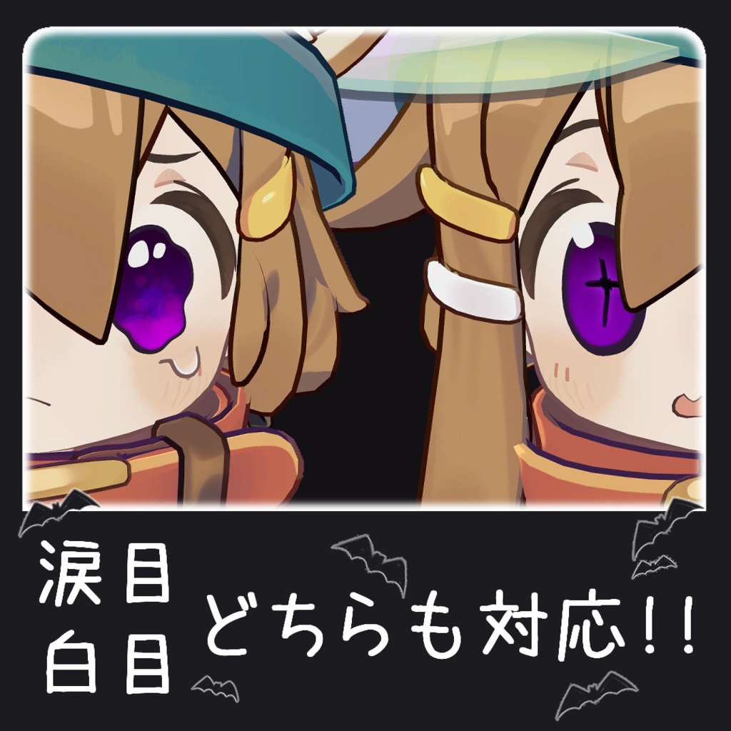 コウモリの居る目【まめひなた専用】