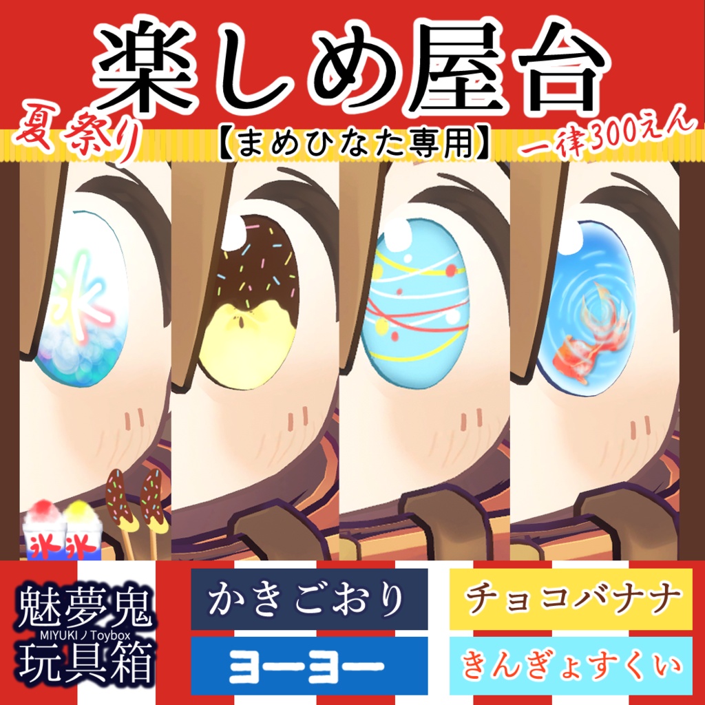 🌻SUMMER SAIL〜8/31🌻楽しめ屋台【まめひなた専用】