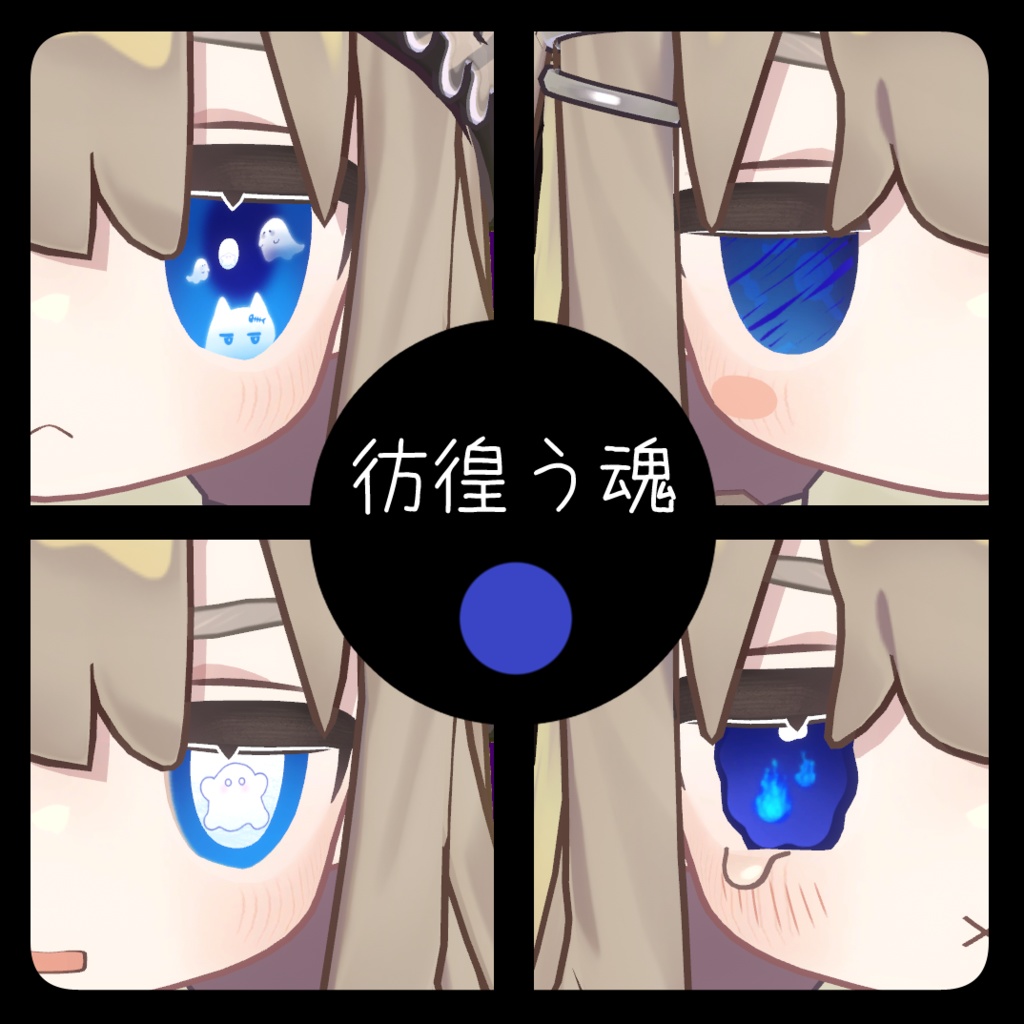 きぷきぷおばけ【キプフェル専用】