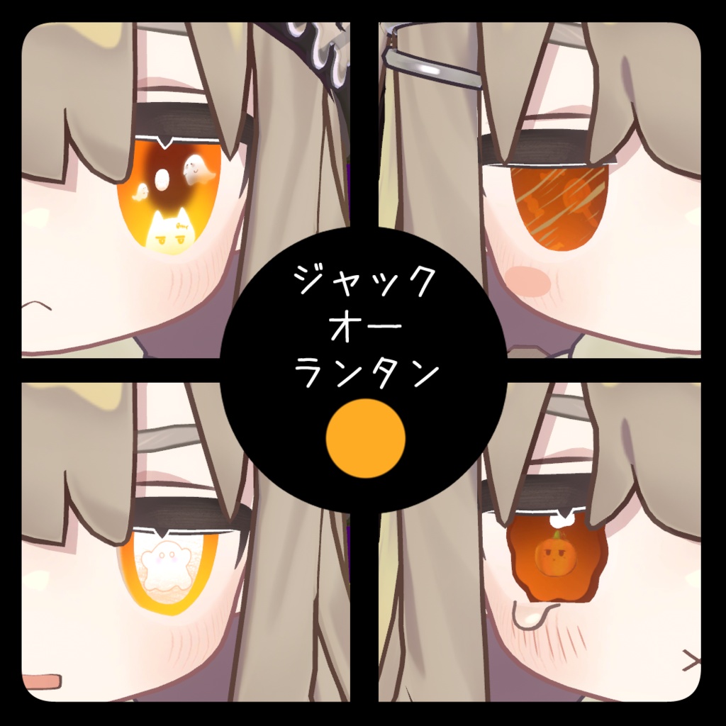 きぷきぷおばけ【キプフェル専用】