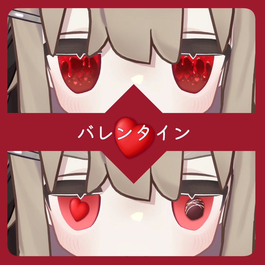 おかしなめ@チョコっと蕩けるValentine【キプフェル専用】