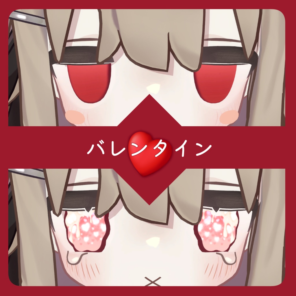 おかしなめ@チョコっと蕩けるValentine【キプフェル専用】