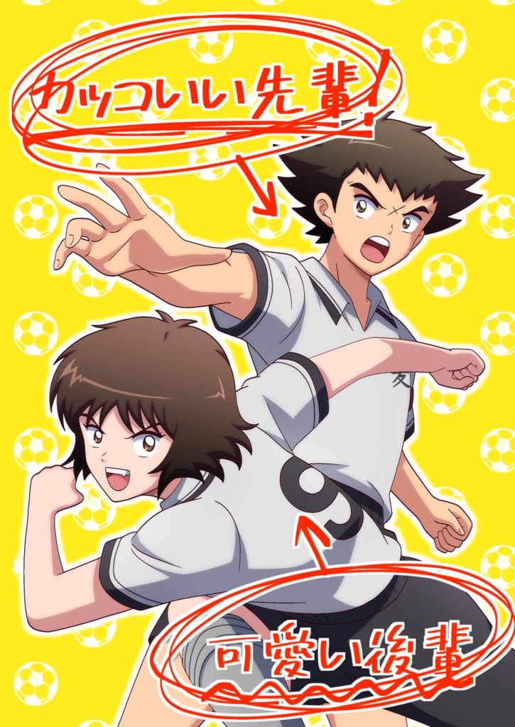 カッコいい先輩/可愛い後輩