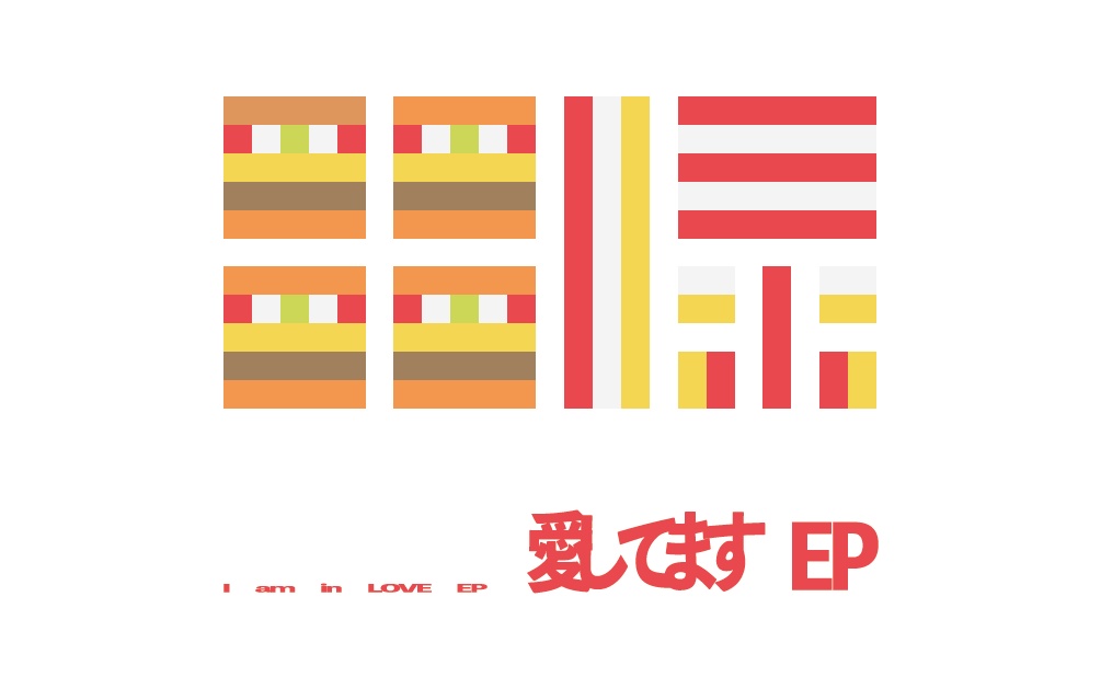 愛してます EP (DL Card)