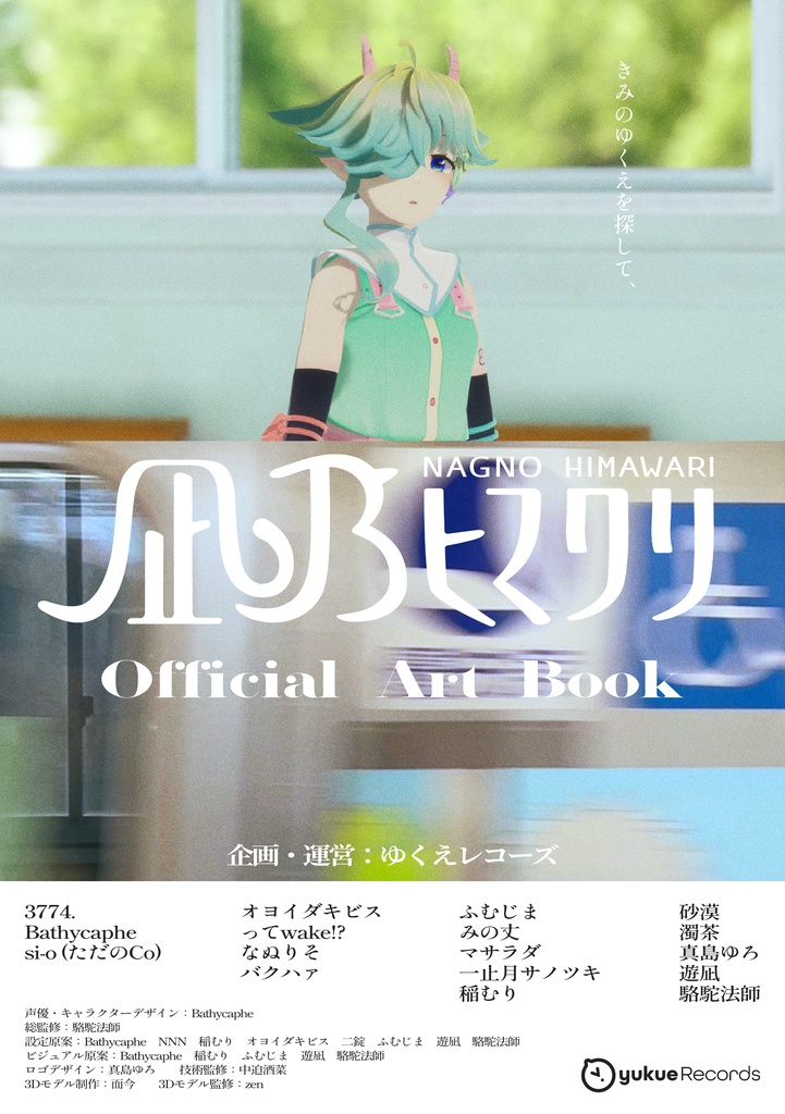 凪乃ヒマワリ Official Art Book